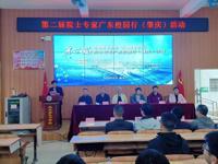 第二届院士专家广东校园行（肇庆）活动顺利举行