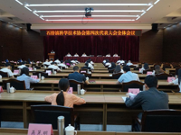 东莞市石排镇科协召开第四次代表大会