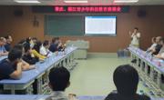 湛江市骨干科技教师到肇庆学习交流