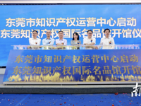 东莞首家知识产权主题展馆开馆