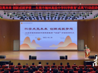 东莞市翰林高级中学举行科普讲坛