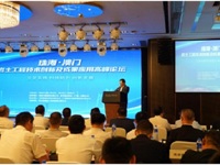 珠海·澳门岩土工程技术创新及成果应用高峰论坛顺利举办