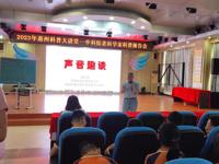 惠州市开展中科院老科学家科普巡讲活动