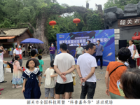 2023年韶关市“全国科技周”暨“科普嘉年华”活动举行