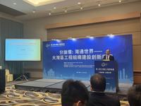 肇庆市科技社团赴港参加第二届大湾区工程师论坛并作主题报告