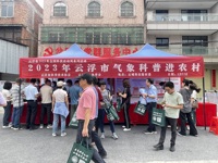 云浮市科协开展2023年市气象科普进农村活动