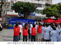 韶关市科协开展2023年韶关市文化科技卫生“三下乡”主场活动