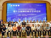 茂名市医学会神经病学分会召开第十五届神经病学学术会议
