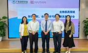 省药学会会制药工程专委会举办“生物医药领域知识产权、合规和许可的最新发展”交流会