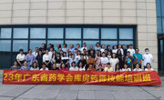 第二期广东省药学会库房药师技能培训班顺利结业