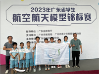 茂名市代表队参加广东省学生航空航天模型锦标赛