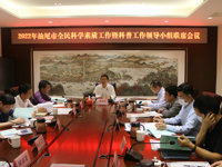汕尾市召开全民科学素质工作暨科普工作联席会议