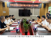 韶关市科协党组书记、主席车万里一行到翁源县新江镇调研乡村振兴工作