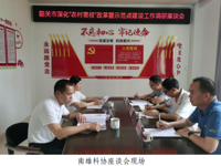 韶关市科协到南雄调研深化改革建设工作