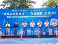 “中国流动科技馆”广东省巡展云城站暨2023年广东省科技进步活动月系列活动正式启动