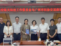 航空航天科技工作委员会到广州市科协走访交流