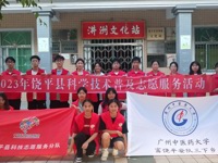 潮州市饶平县科协开展科学技术普及志愿服务活动