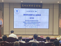 惠州西湖科学讲坛（第二十讲）举行