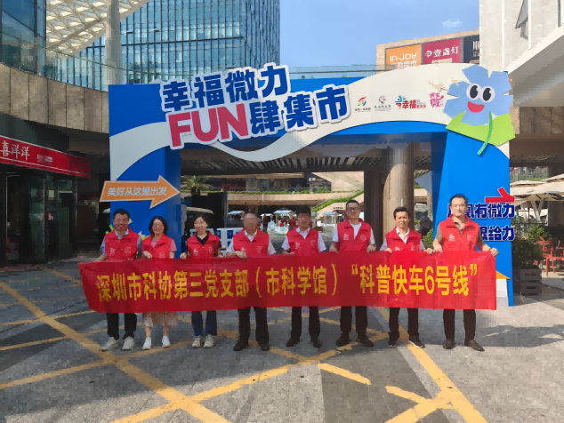 深圳市科学馆“科普快车6号线” 助力光明区凤凰街道民生微项目