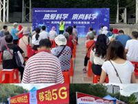 江门鹤山市科协举办“无线电通信科普，5G走进生活”科普活动