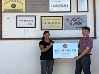 韶关市始兴县科协授予4家单位为“始兴县科普教育基地（2023-2027年）”称号