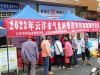 云浮市科协联合市气象局举办2023年气象科普进农村志愿服务活动