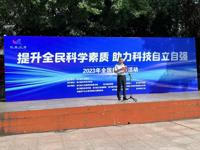 河源市龙川县举办2023年全国科普日活动暨主会场启动仪式
