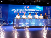 2023年茂名市全国科普日主场活动举行