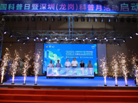 2023年全国科普日暨深圳（龙岗）科普月活动正式启动
