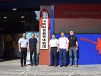 河源市和平县2023年全国科普日系列活动——县消防科普体验馆举行揭牌暨开馆仪式