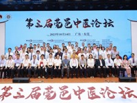 东莞市科协领导出席第三届莞邑中医论坛