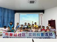 珠海市金湾区科协开展“科普进社区”实践科普活动