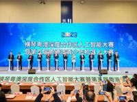 2023年横琴粤澳深度合作区人工智能大赛暨第五届粤港澳青少年机器人大赛举办