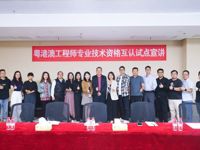 粤港澳工程师专业技术资格互认试点宣讲活动举办