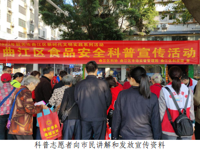 韶关市曲江区科协举办“尚俭 崇信 尽责 同心共护食品安全”为主题的食品安全科普宣传活动