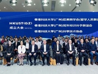 香港科技大学（广州）科学技术协会成立