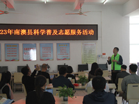 汕头市南澳县科协开展必威体育登陆首页志愿服务活动