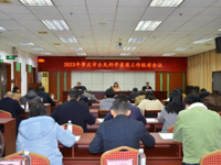 肇庆市召开2023年全民科学素质工作联席会议 全力推动全民科学素质提升