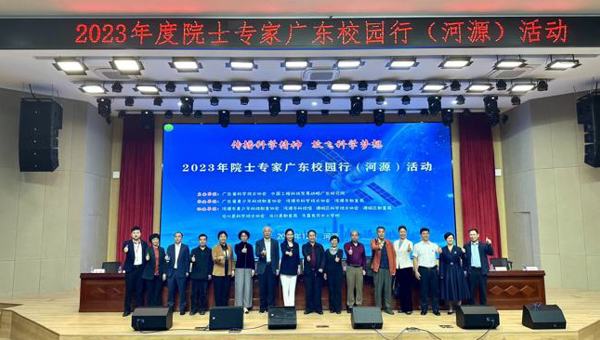 2023年院士专家广东校园行活动在河源、梅州举办