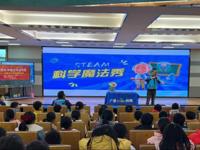 珠海市斗门区科协科普进校园活动走进白蕉镇中心小学