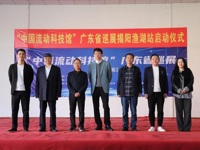 “中国流动科技馆”广东省巡展揭阳渔湖站正式启动