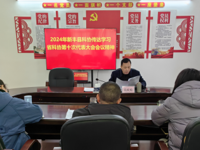 韶关市新丰县科协传达学习贯彻省科协第十次代表大会精神