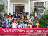 韶关市仁化县开展“弘扬节日文化 清明艾糍DIY”科普自由行活动
