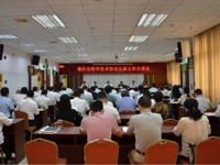 肇庆市科协召开九届五次全委会
