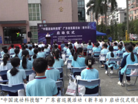 “中国流动科技馆”广东省巡展活动走进新丰