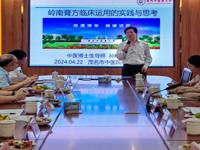 茂名市科协领导参加省科技专家工作站中药膏方座谈会