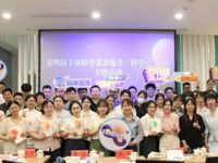 深圳市科协领导参加干部科学素养提升“科学+”行动专题活动