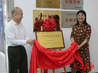 广州市花都区新增一家省级科普基地