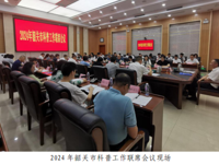 2024年韶关市科普工作联席会议召开