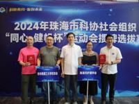 珠海市科协组织开展掼牌竞赛活动